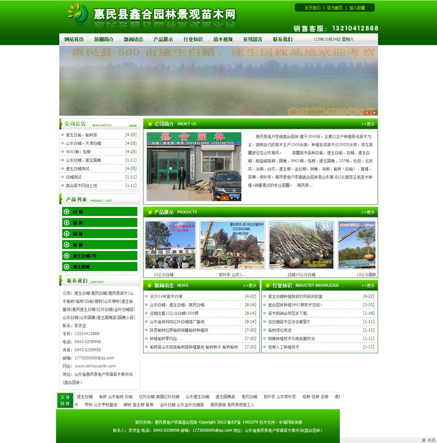  �������κ�԰�־�����ľ�� 